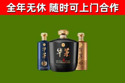 海州回收华茅